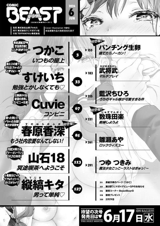 COMIC快楽天ビースト 2026年06月号