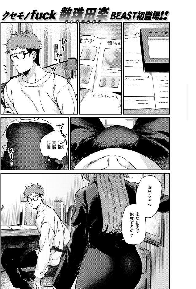 COMIC快楽天ビースト 2026年06月号