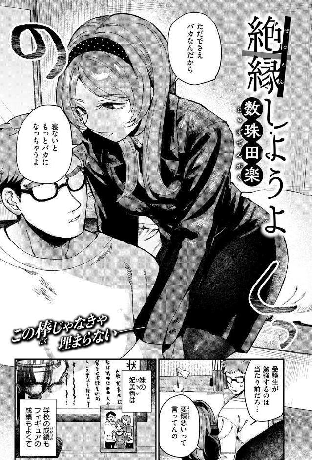COMIC快楽天ビースト 2026年06月号