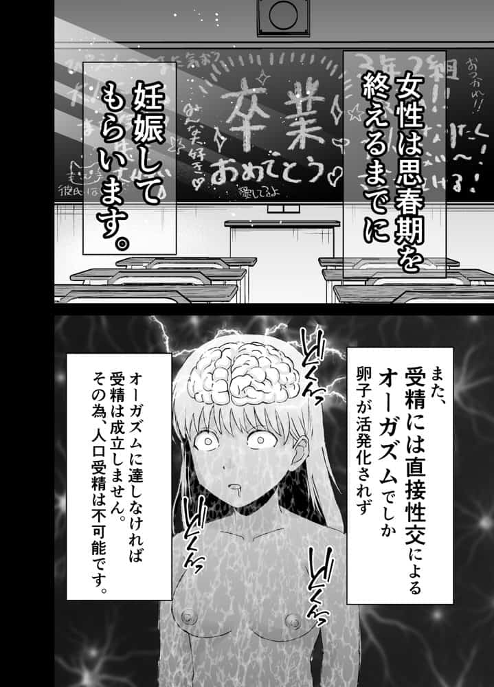 義父と妊活〜思春期妊娠法〜