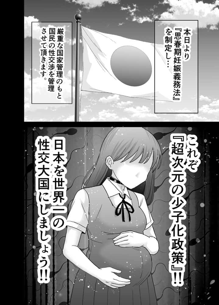 義父と妊活〜思春期妊娠法〜