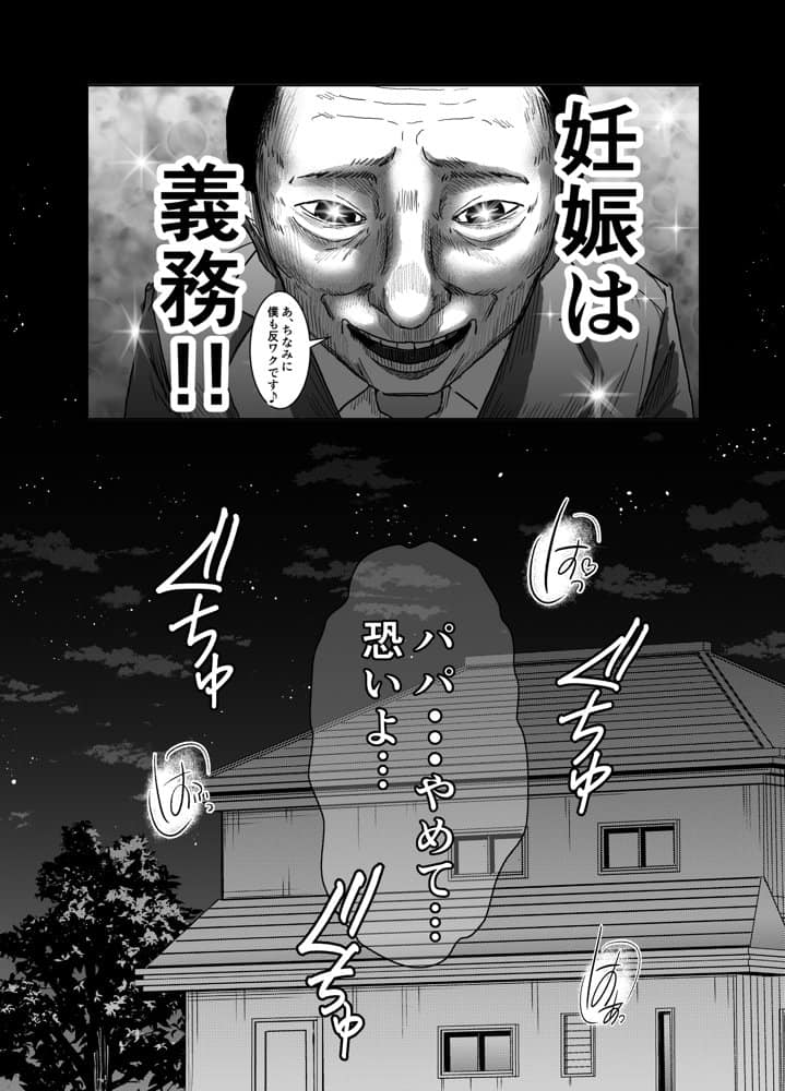 義父と妊活〜思春期妊娠法〜