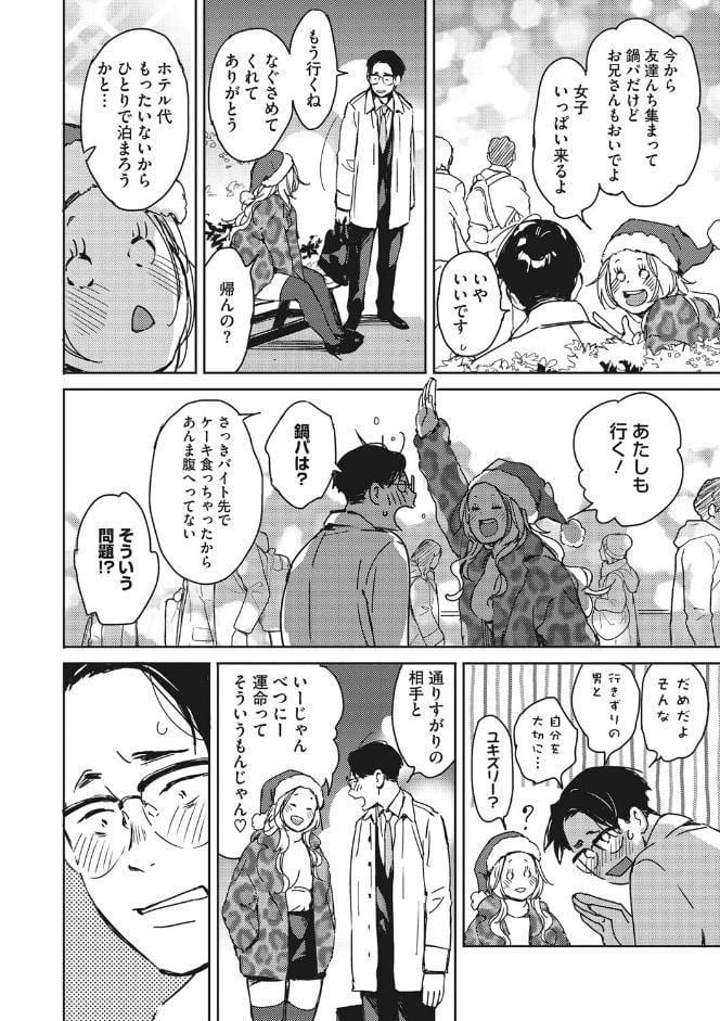 バラ色に染まれ