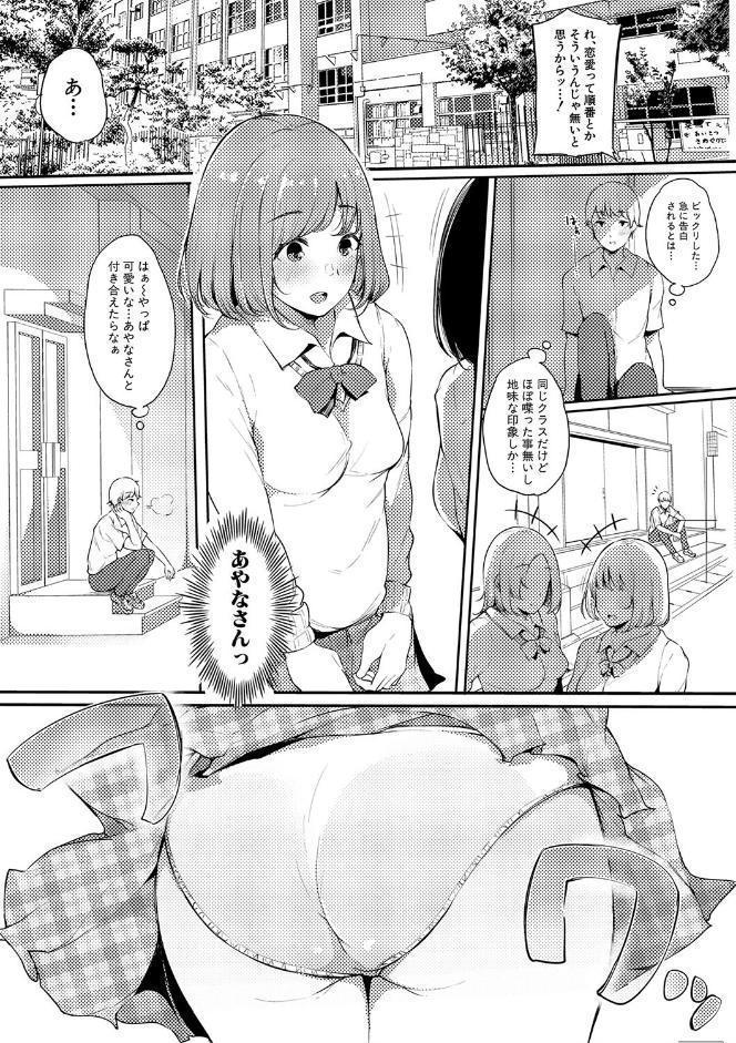ハメとも 女友達がセフレ化した日