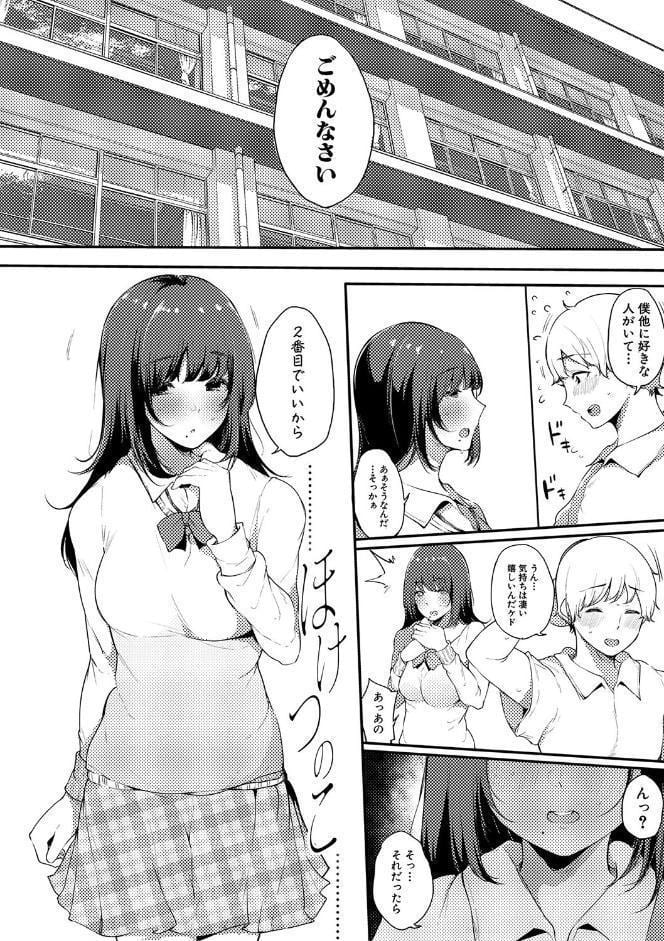 ハメとも 女友達がセフレ化した日