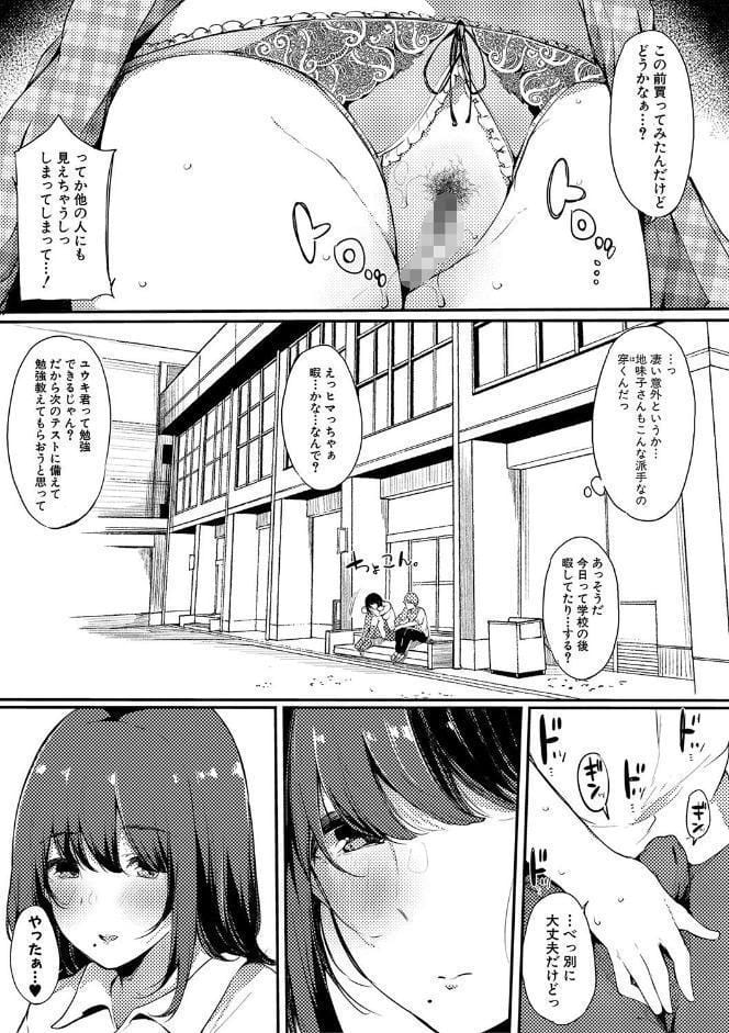 ハメとも 女友達がセフレ化した日