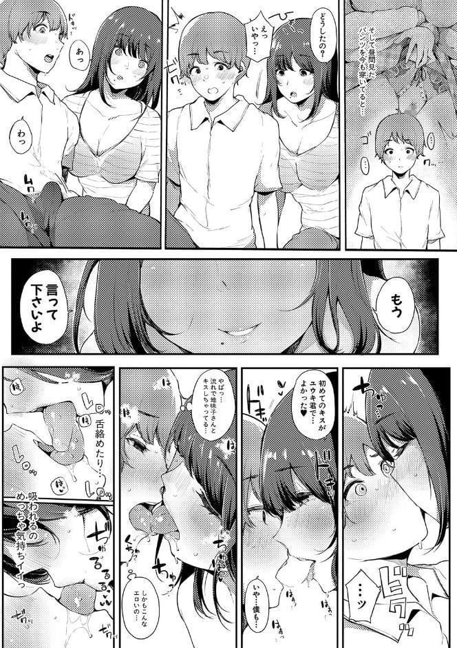ハメとも 女友達がセフレ化した日