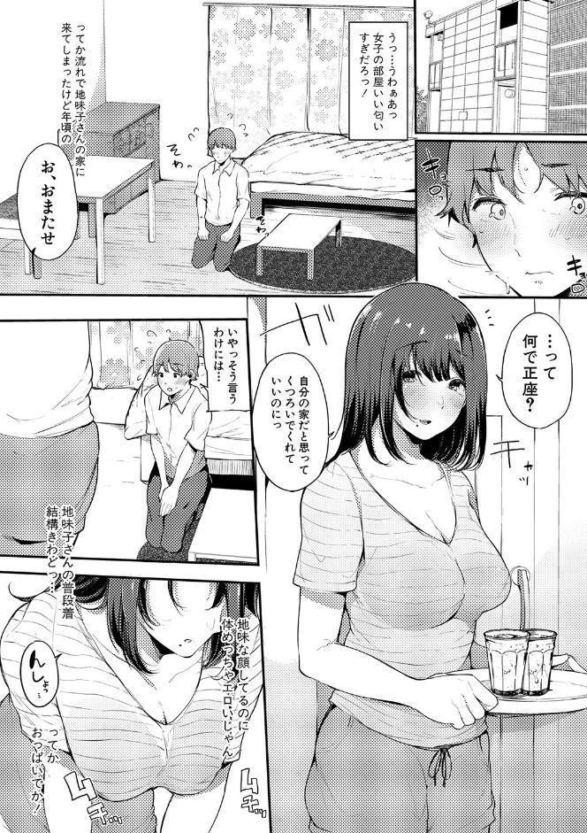 ハメとも 女友達がセフレ化した日