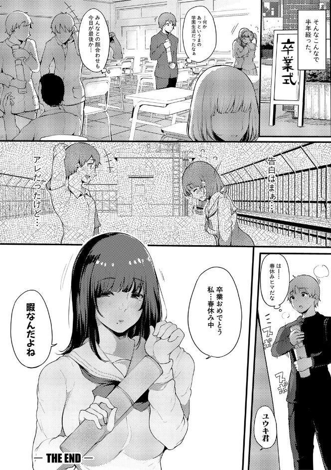 ハメとも 女友達がセフレ化した日