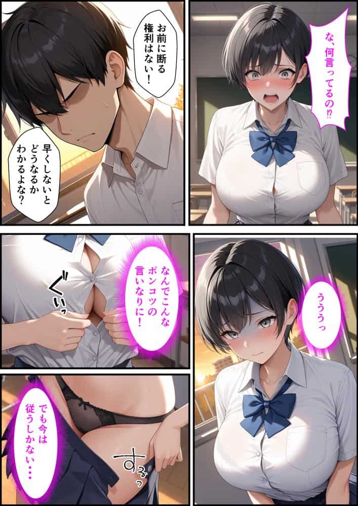 ボーイッシュ生徒会長の弱みを握って強●セックスしたらメス堕ちした話