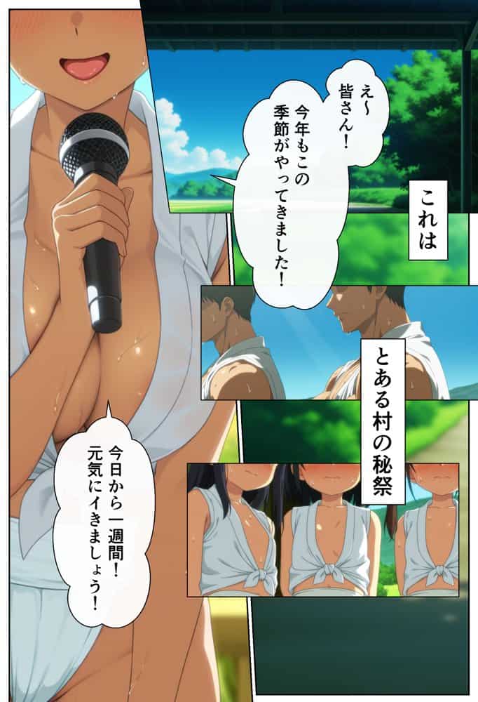 とある田舎のいつでもえっちOKなお祭り