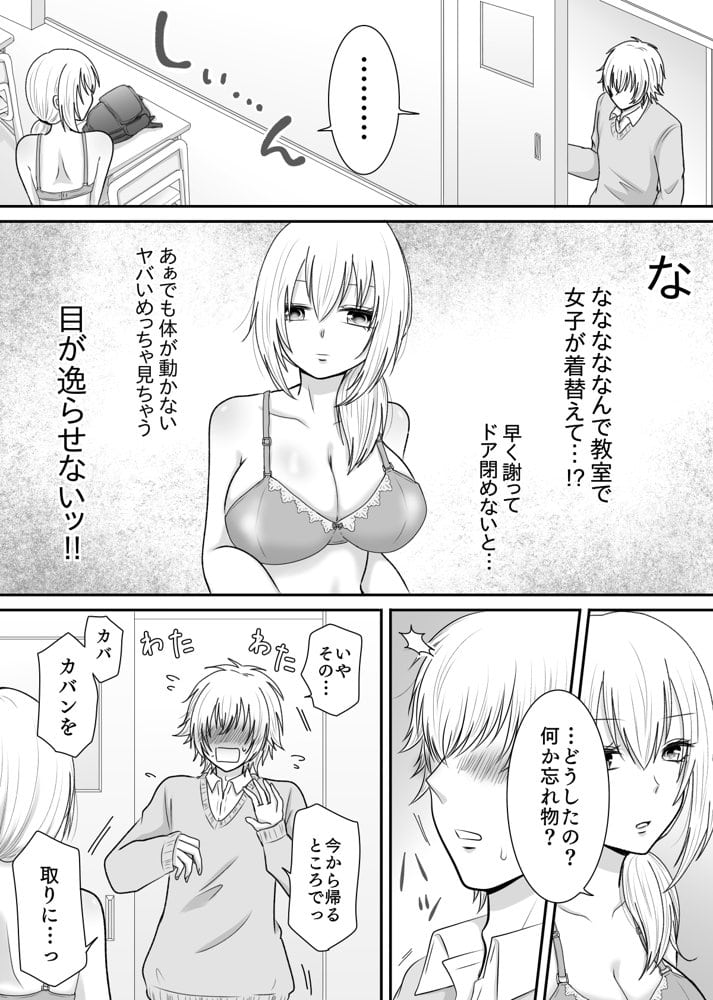 クラスの女子を堕としたい！〜無気力系女子編〜