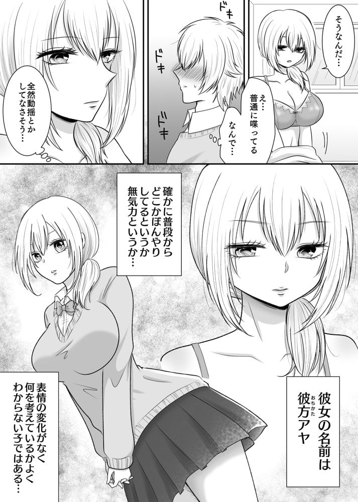 クラスの女子を堕としたい！〜無気力系女子編〜