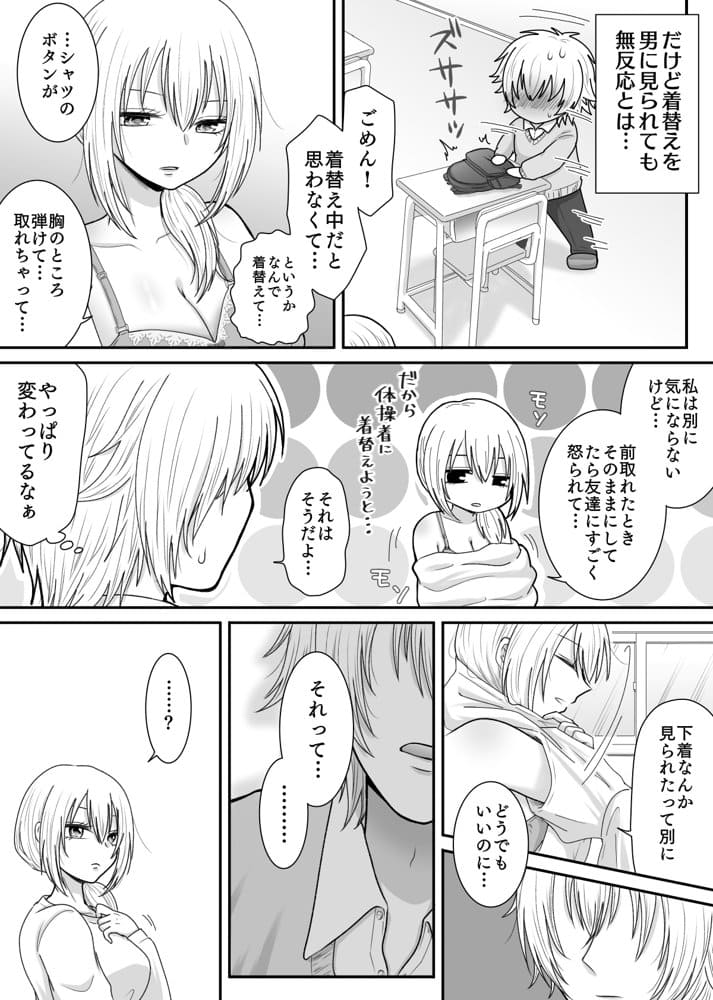 クラスの女子を堕としたい！〜無気力系女子編〜