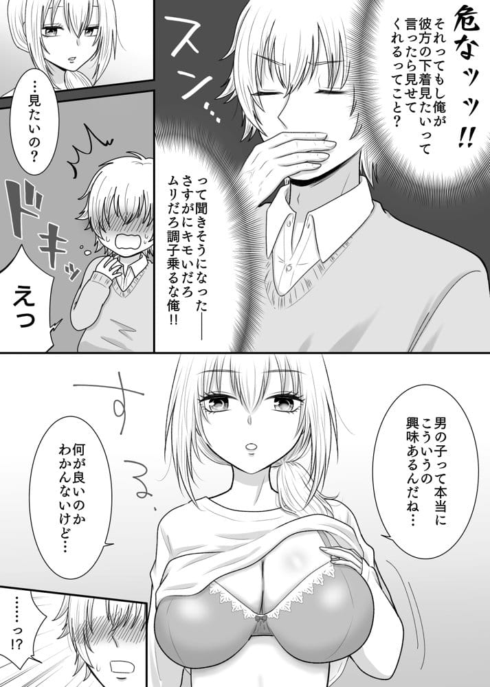 クラスの女子を堕としたい！〜無気力系女子編〜