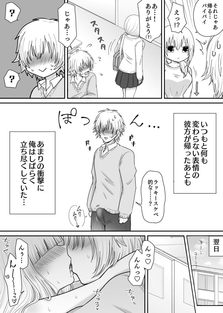 クラスの女子を堕としたい！〜無気力系女子編〜