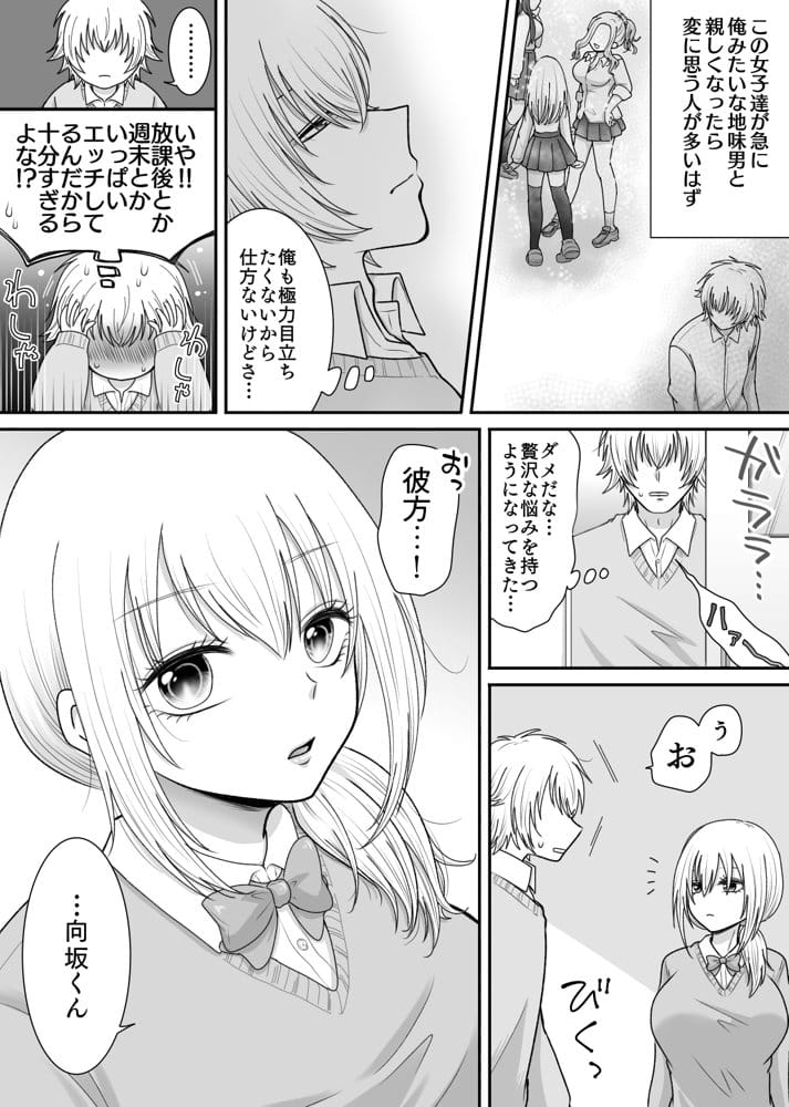 クラスの女子を堕としたい！〜無気力系女子編〜