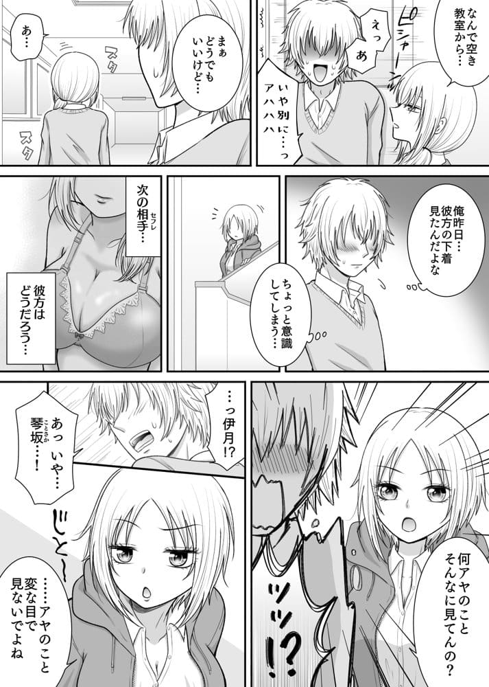 クラスの女子を堕としたい！〜無気力系女子編〜