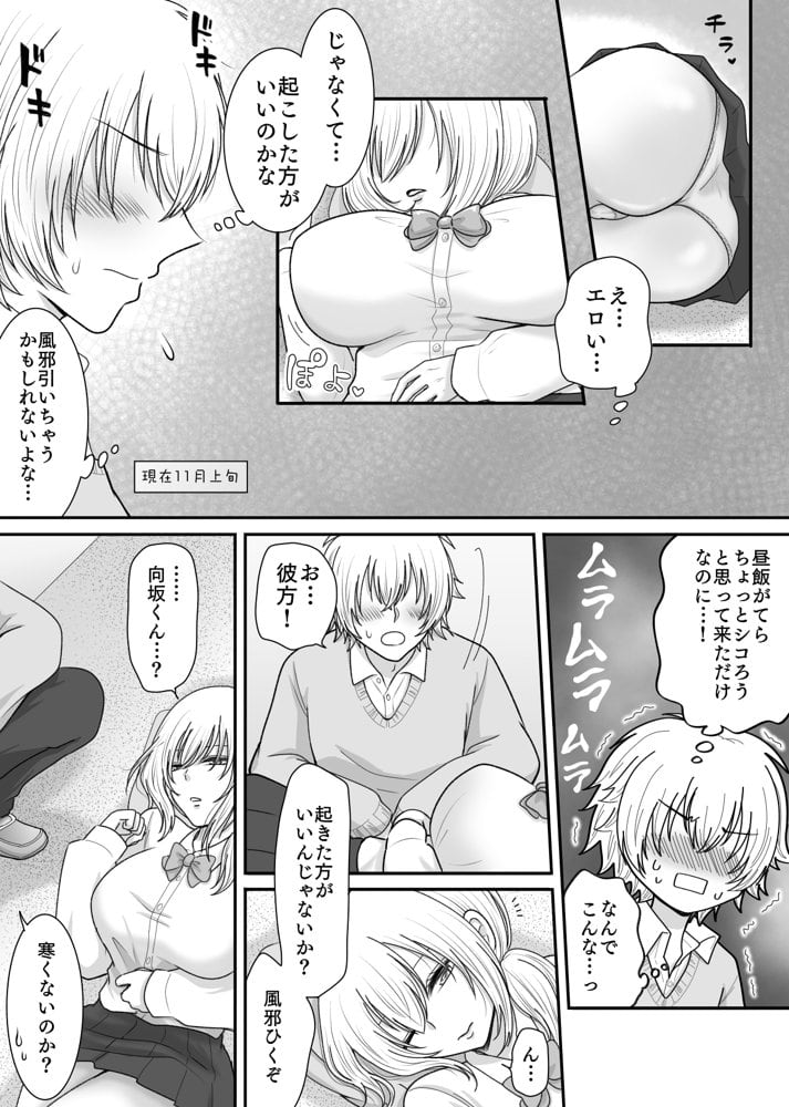クラスの女子を堕としたい！〜無気力系女子編〜