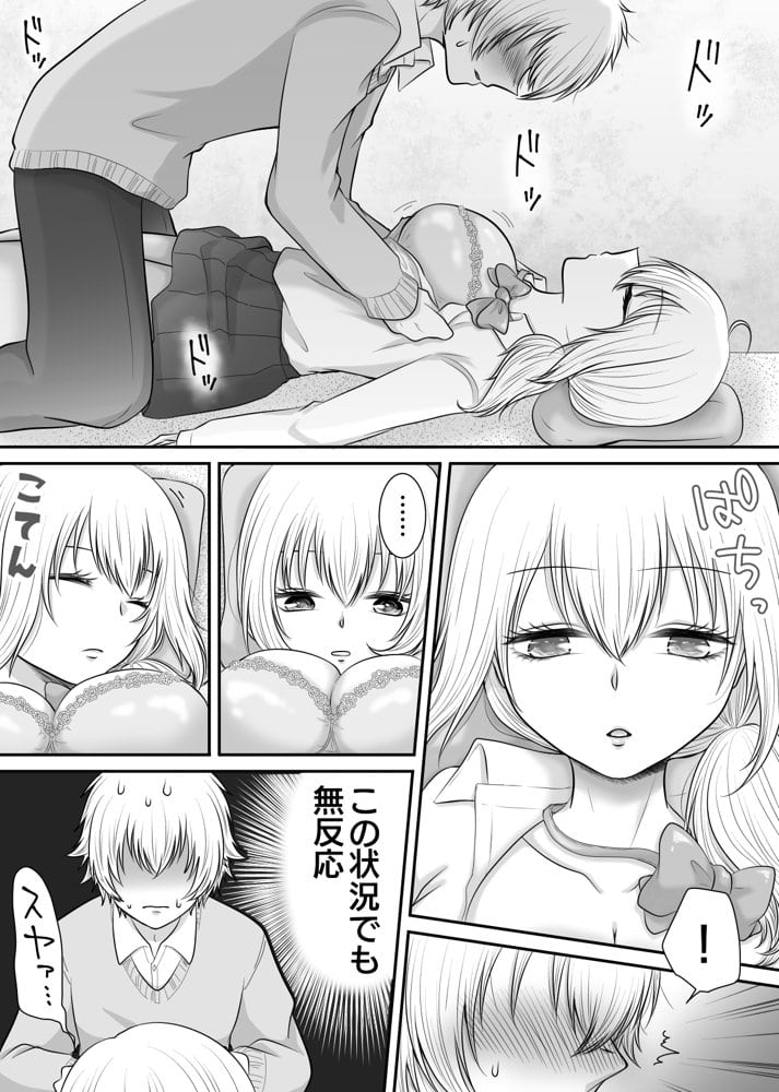 クラスの女子を堕としたい！〜無気力系女子編〜
