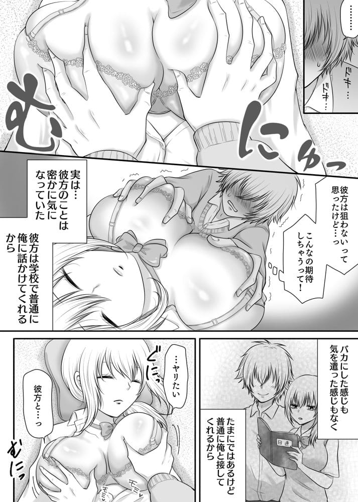 クラスの女子を堕としたい！〜無気力系女子編〜
