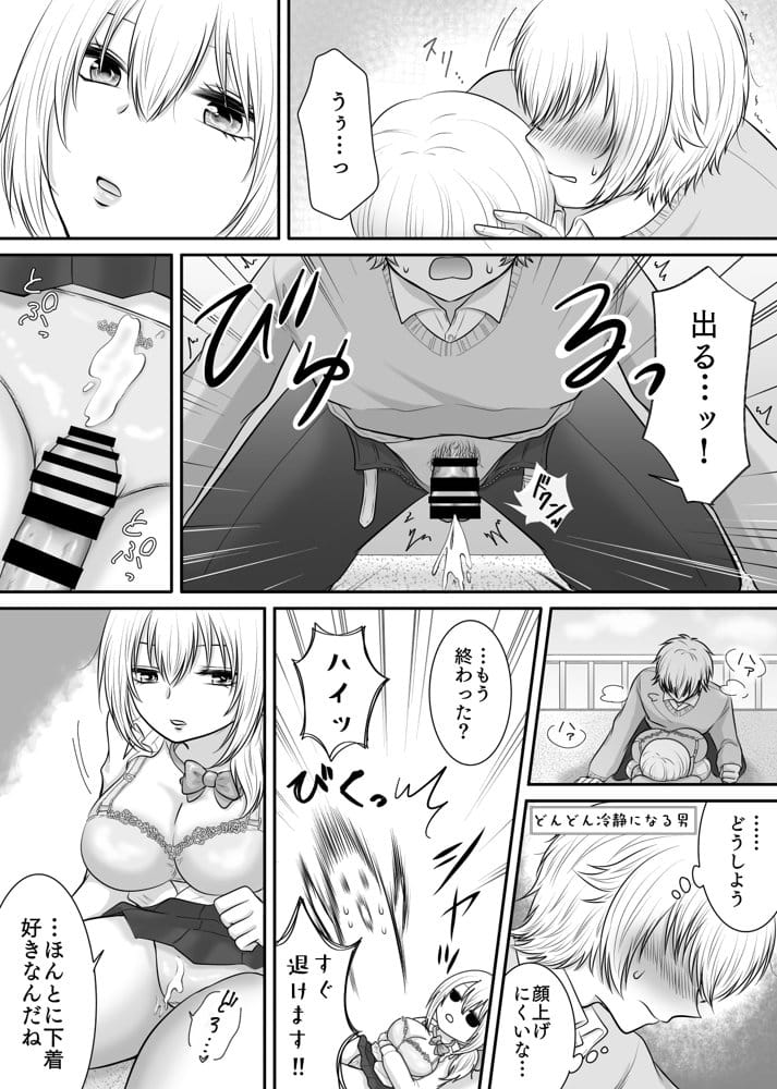 クラスの女子を堕としたい！〜無気力系女子編〜