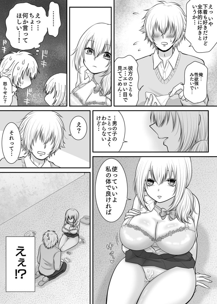 クラスの女子を堕としたい！〜無気力系女子編〜