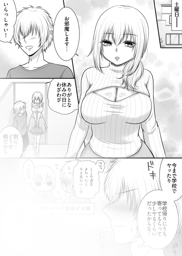 クラスの女子を堕としたい！〜無気力系女子編〜