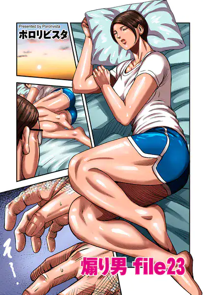 煽り男 file 23