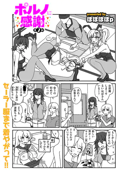 ポルノに感謝 第2射