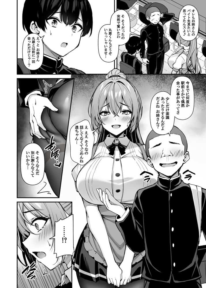 いつも優しいお姉さんは僕の居ない間に -2-