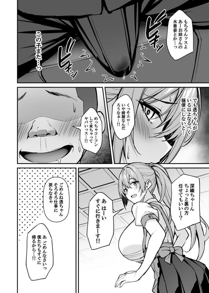 いつも優しいお姉さんは僕の居ない間に -2-