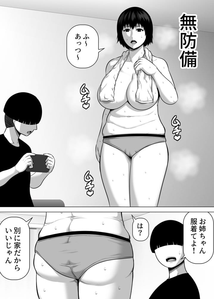 いとこのクソデカお姉ちゃん（31歳）の家に預けられたせいで僕がセックス猿になった話