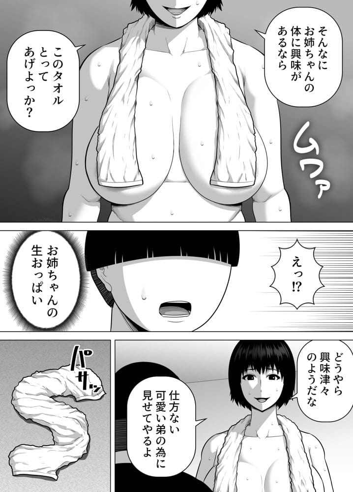 いとこのクソデカお姉ちゃん（31歳）の家に預けられたせいで僕がセックス猿になった話