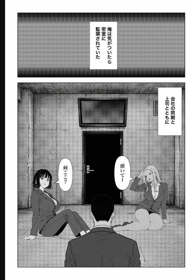 ○○しないと出れない部屋でパワハラ同期とアルハラ上司を性奴○にした物語【棒消し修正版】