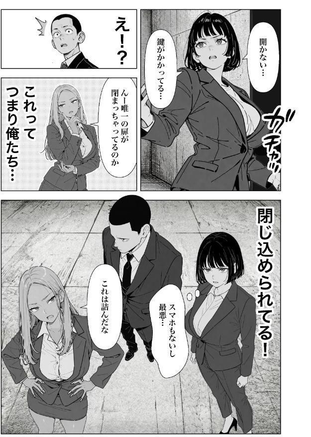 ○○しないと出れない部屋でパワハラ同期とアルハラ上司を性奴○にした物語【棒消し修正版】