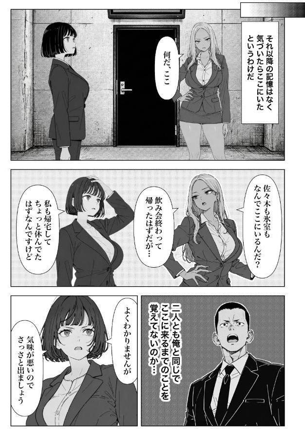 ○○しないと出れない部屋でパワハラ同期とアルハラ上司を性奴○にした物語【棒消し修正版】