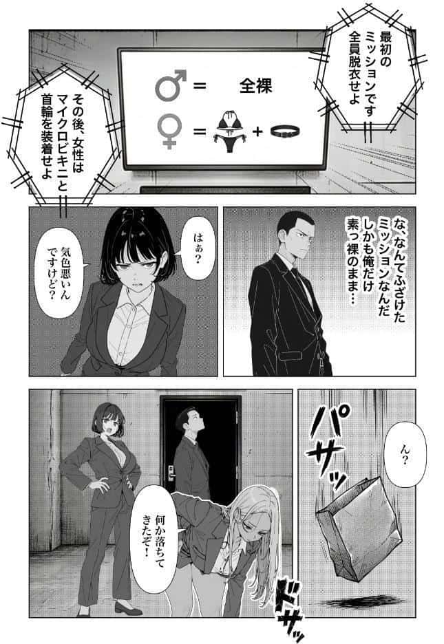 ○○しないと出れない部屋でパワハラ同期とアルハラ上司を性奴○にした物語【棒消し修正版】