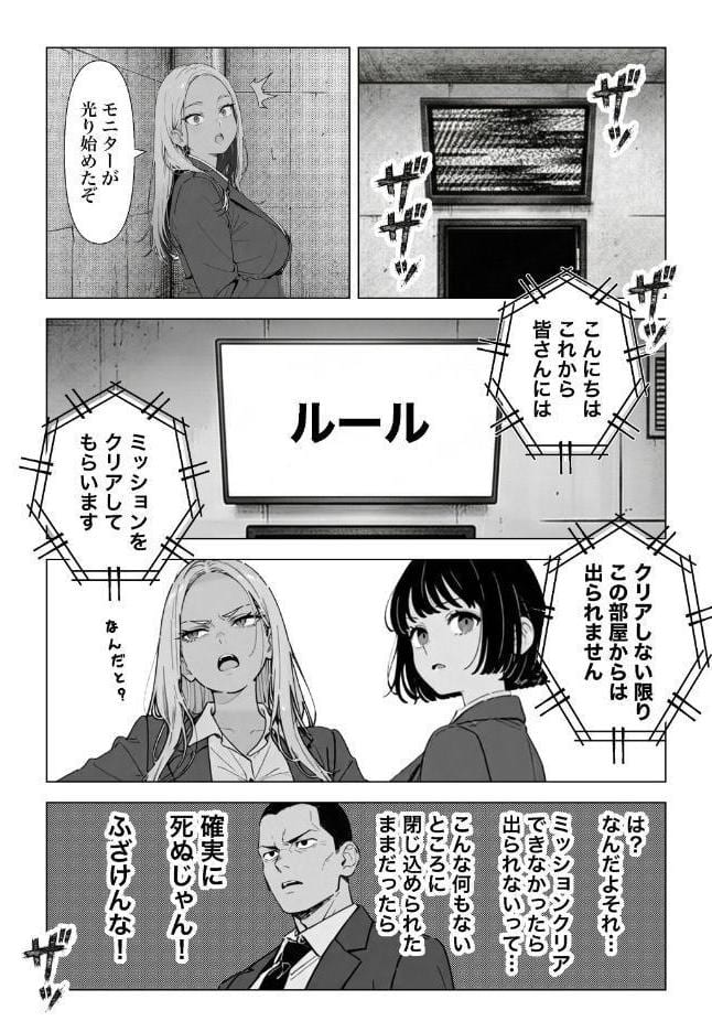 ○○しないと出れない部屋でパワハラ同期とアルハラ上司を性奴○にした物語【棒消し修正版】