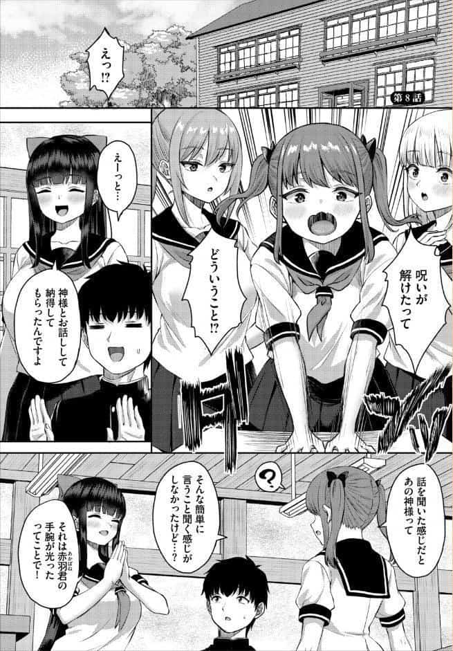 放課後ハーレムびより〜この村に男は俺一人だけ〜8話