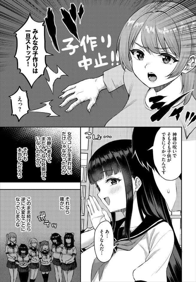 放課後ハーレムびより〜この村に男は俺一人だけ〜8話