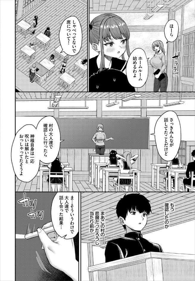 放課後ハーレムびより〜この村に男は俺一人だけ〜8話