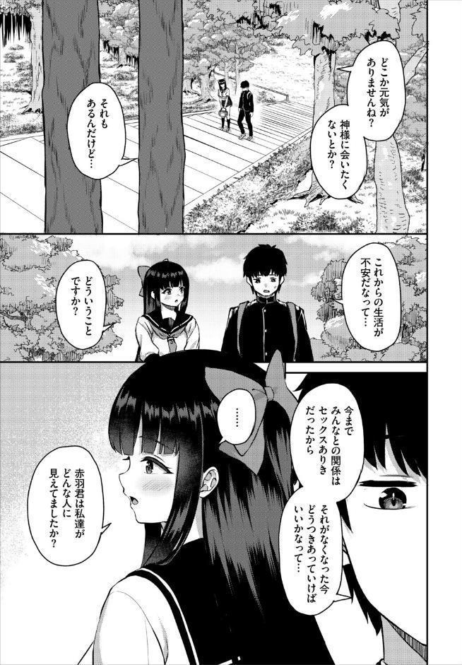 放課後ハーレムびより〜この村に男は俺一人だけ〜8話
