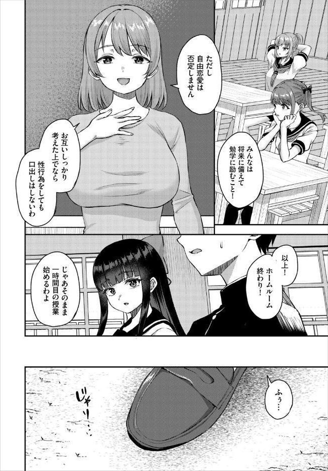 放課後ハーレムびより〜この村に男は俺一人だけ〜8話