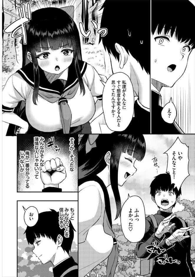 放課後ハーレムびより〜この村に男は俺一人だけ〜8話