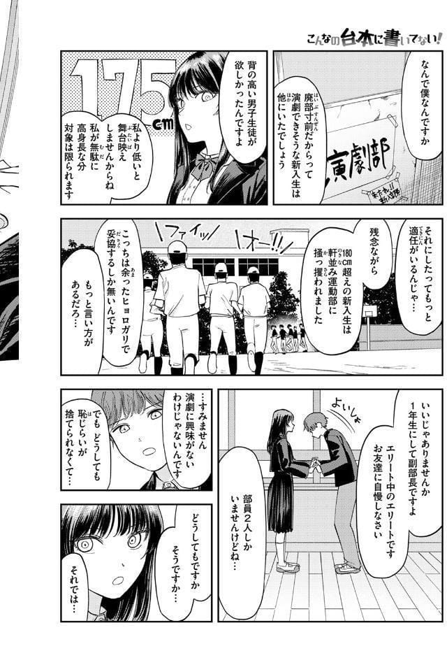こんなの台本に書いてない！
