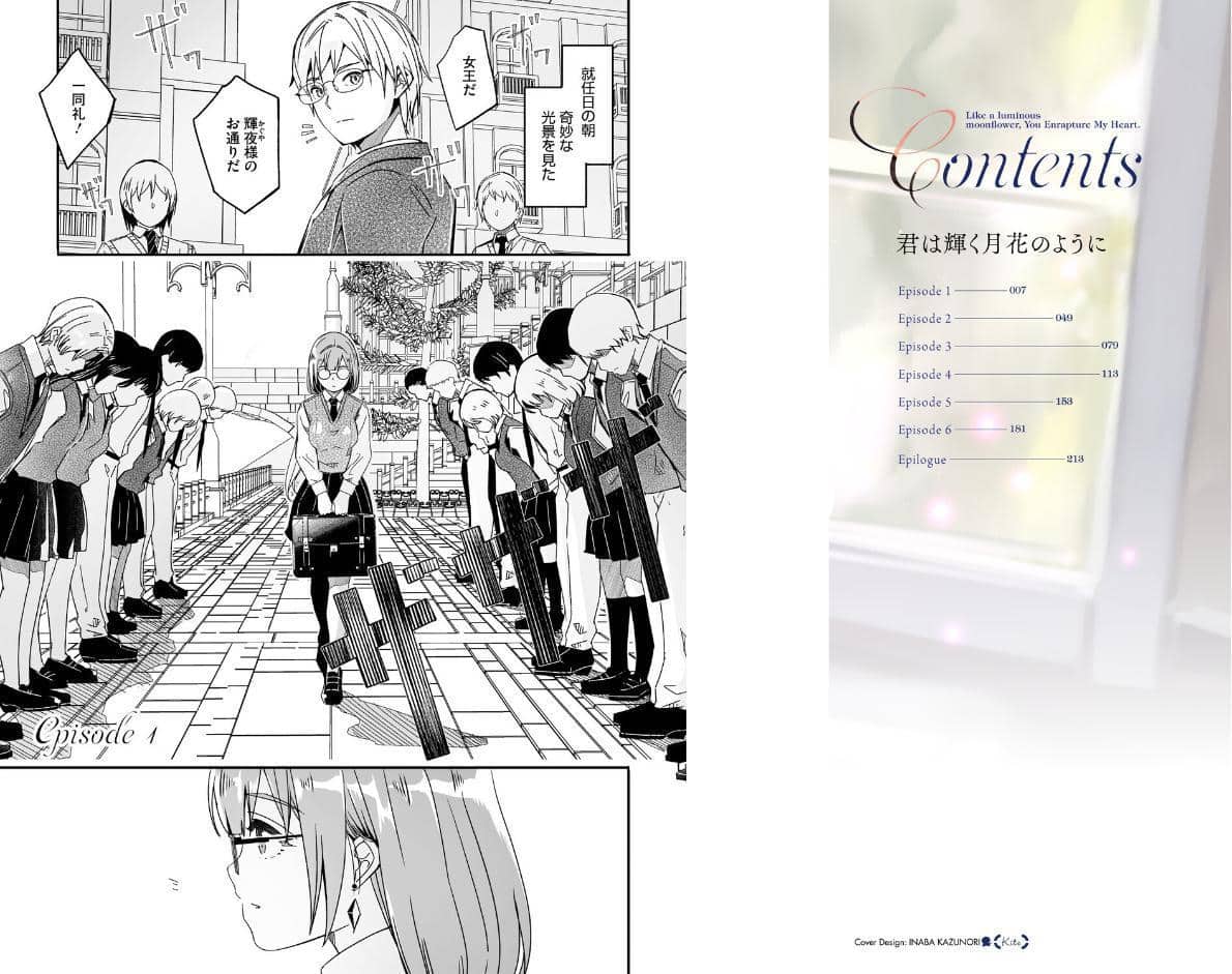 君は輝く月花のように【単行本版】【通常版】