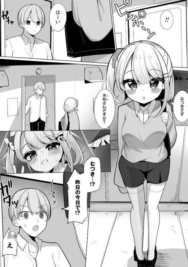 推しロスの俺がデリヘル呼んだらその元推しが来た件。