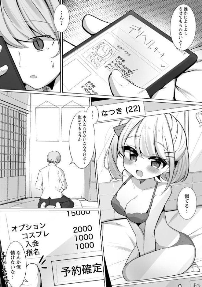 推しロスの俺がデリヘル呼んだらその元推しが来た件。