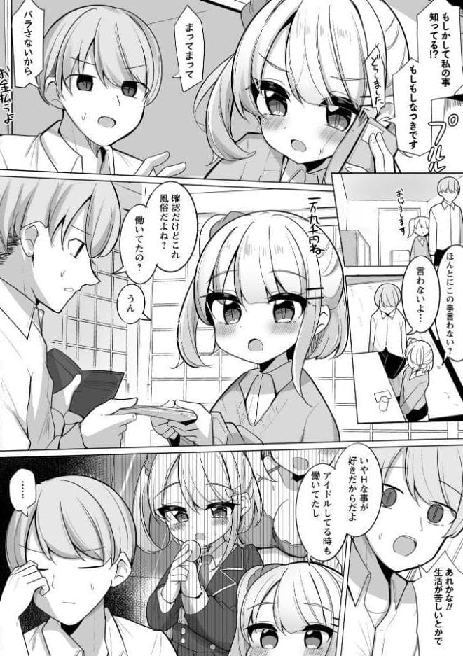 推しロスの俺がデリヘル呼んだらその元推しが来た件。